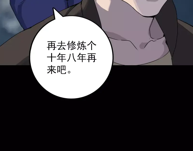 《易人奇录》第73话 不堪一击 第14页