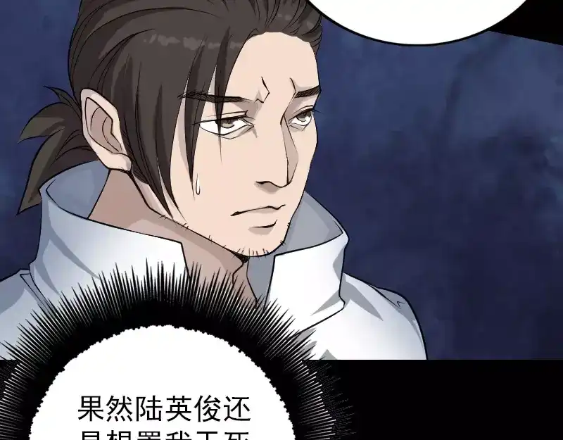 《易人奇录》第74话 能者居之 第11页