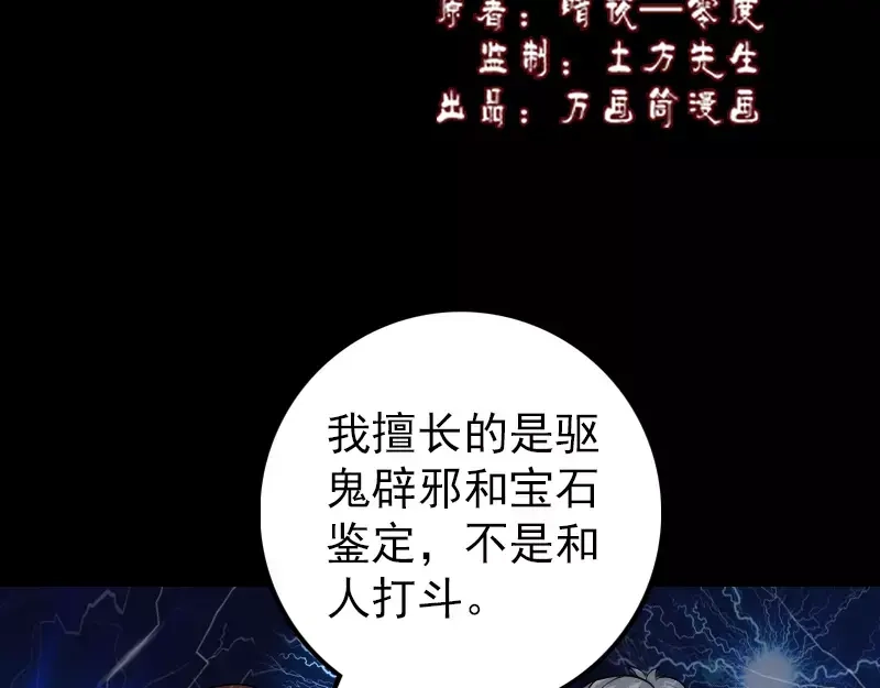 《易人奇录》第74话 能者居之 第2页