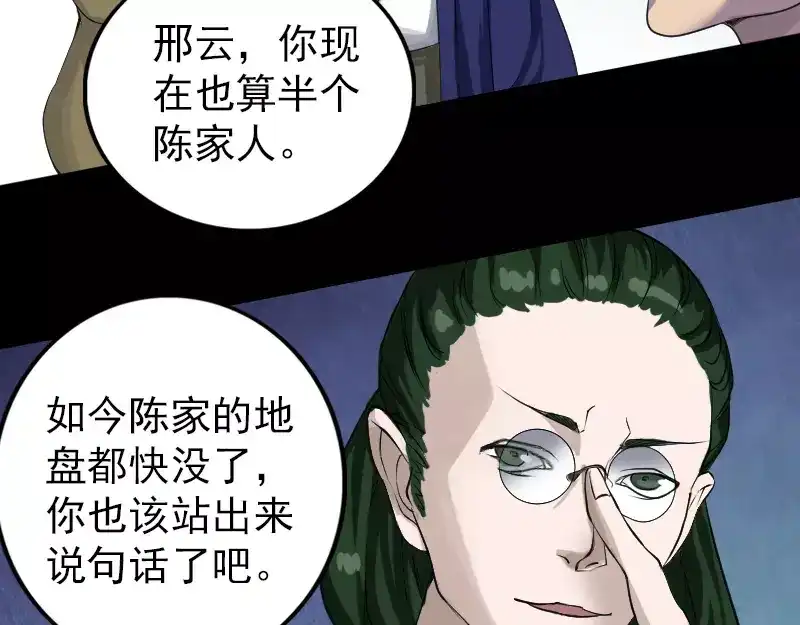 《易人奇录》第74话 能者居之 第15页