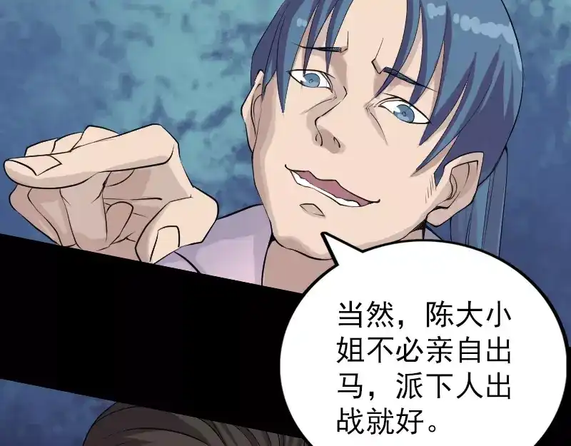 《易人奇录》第74话 能者居之 第10页