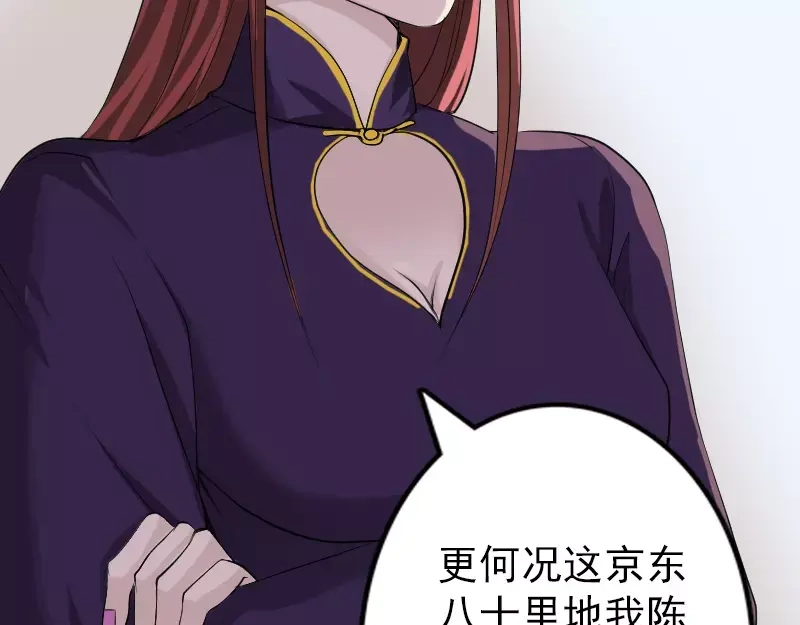 《易人奇录》第74话 能者居之 第5页