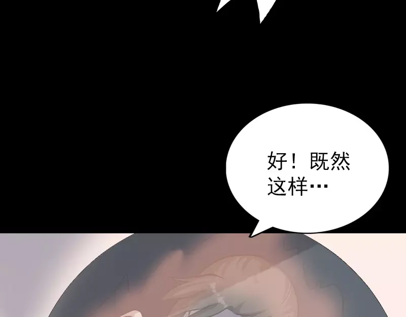 《易人奇录》第74话 能者居之 第51页