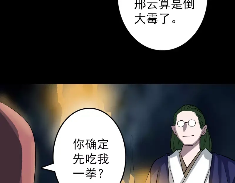 《易人奇录》第74话 能者居之 第46页