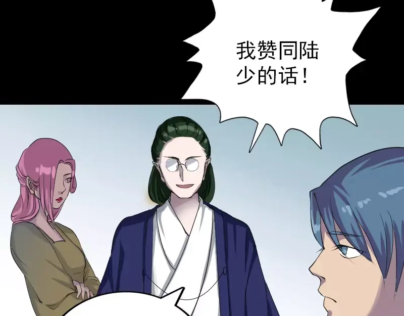 《易人奇录》第74话 能者居之 第14页