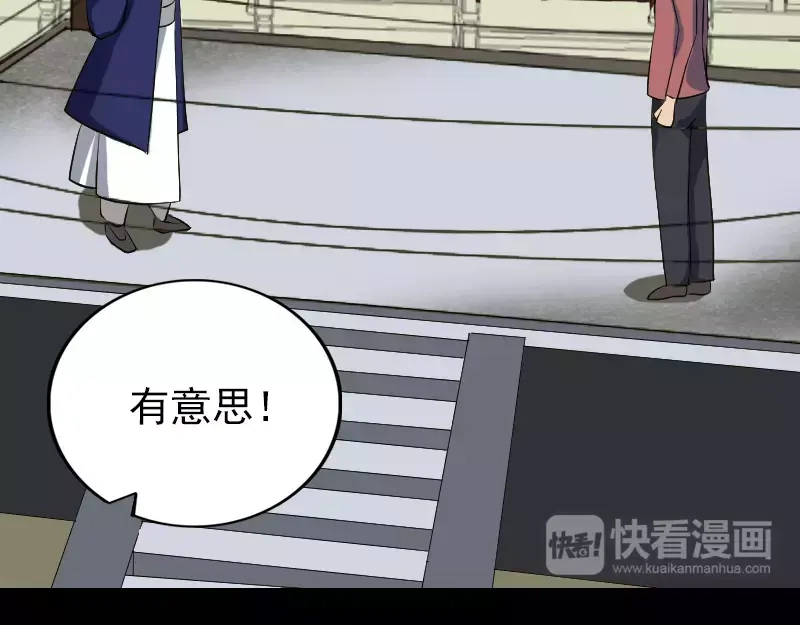 《易人奇录》第74话 能者居之 第41页