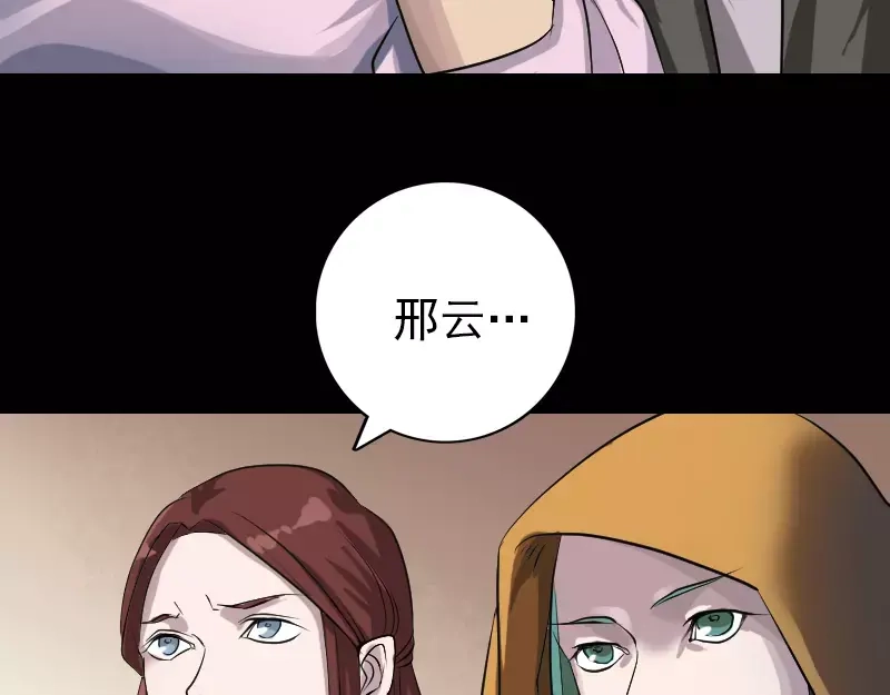 《易人奇录》第74话 能者居之 第44页