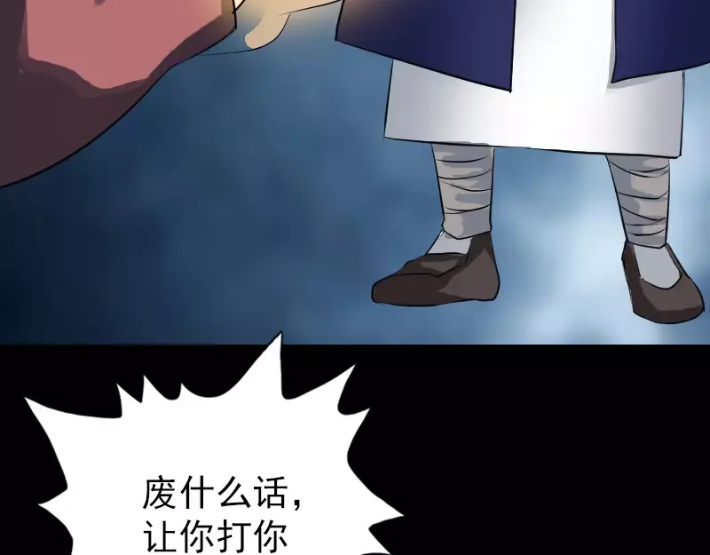 《易人奇录》第74话 能者居之 第48页