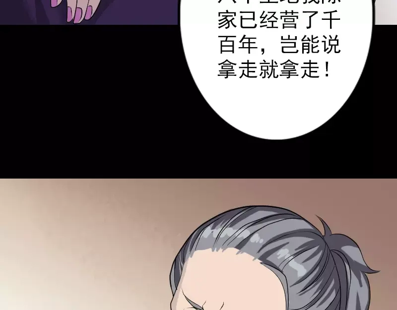 《易人奇录》第74话 能者居之 第6页