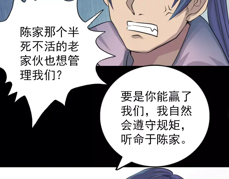 《易人奇录》第74话 能者居之 第24页