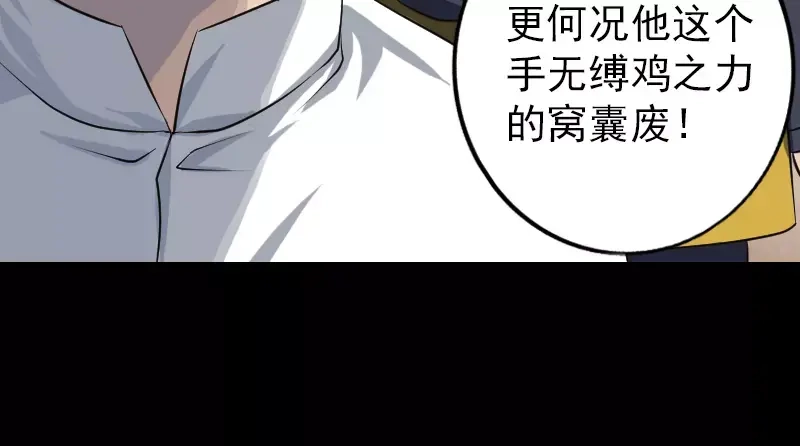 《易人奇录》第74话 能者居之 第34页