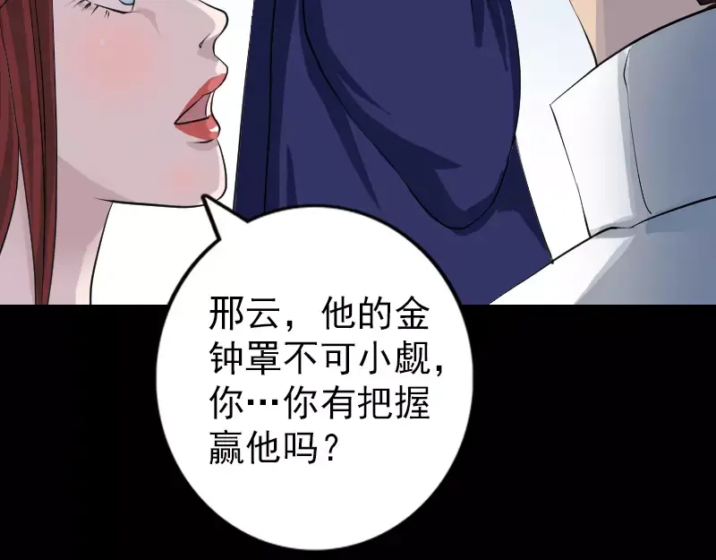 《易人奇录》第74话 能者居之 第36页