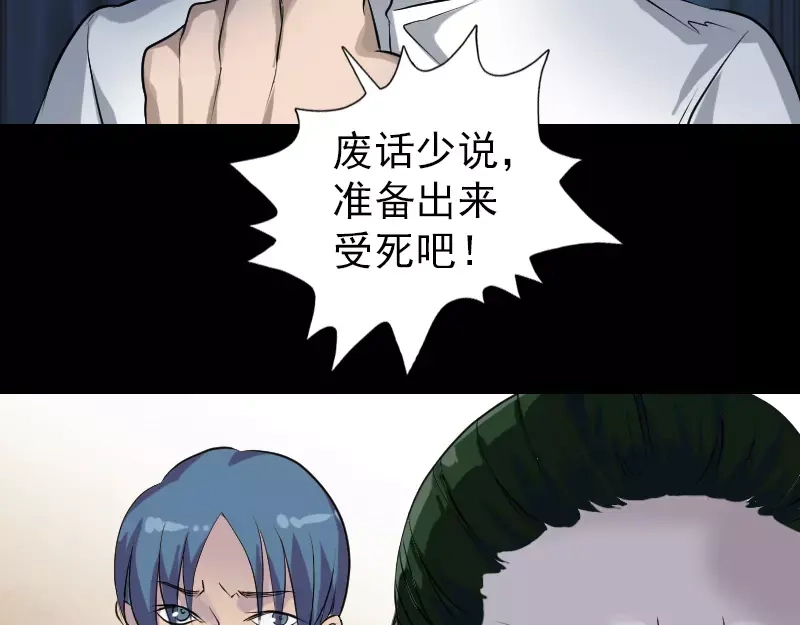 《易人奇录》第74话 能者居之 第29页