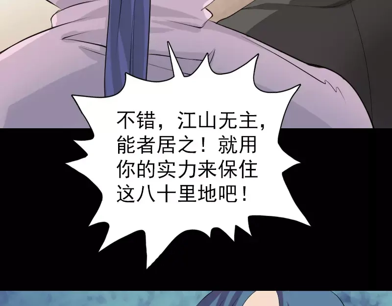 《易人奇录》第74话 能者居之 第9页