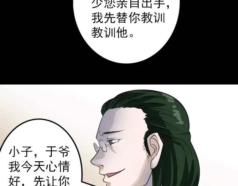 《易人奇录》第74话 能者居之 第31页