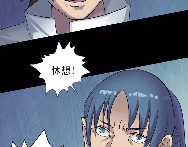 《易人奇录》第74话 能者居之 第23页
