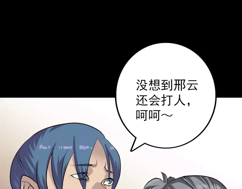 《易人奇录》第74话 能者居之 第42页
