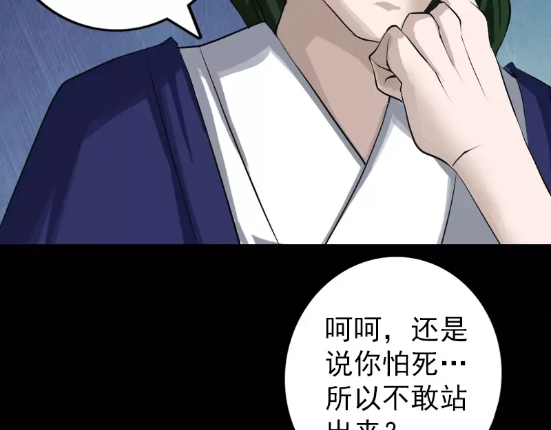 《易人奇录》第74话 能者居之 第16页