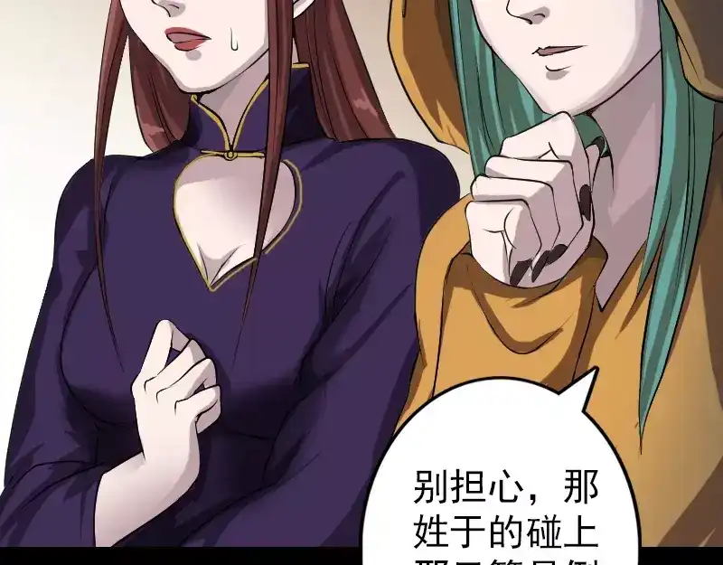 《易人奇录》第74话 能者居之 第45页