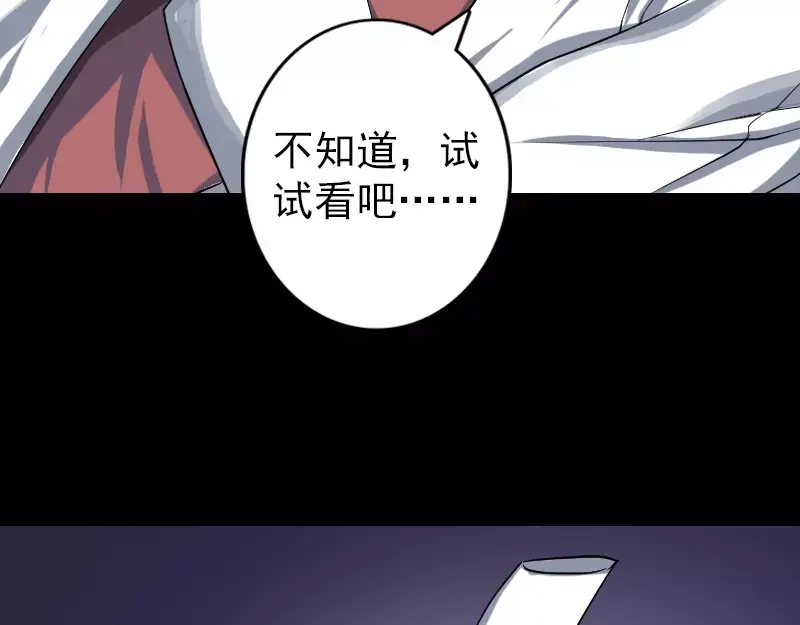 《易人奇录》第74话 能者居之 第38页