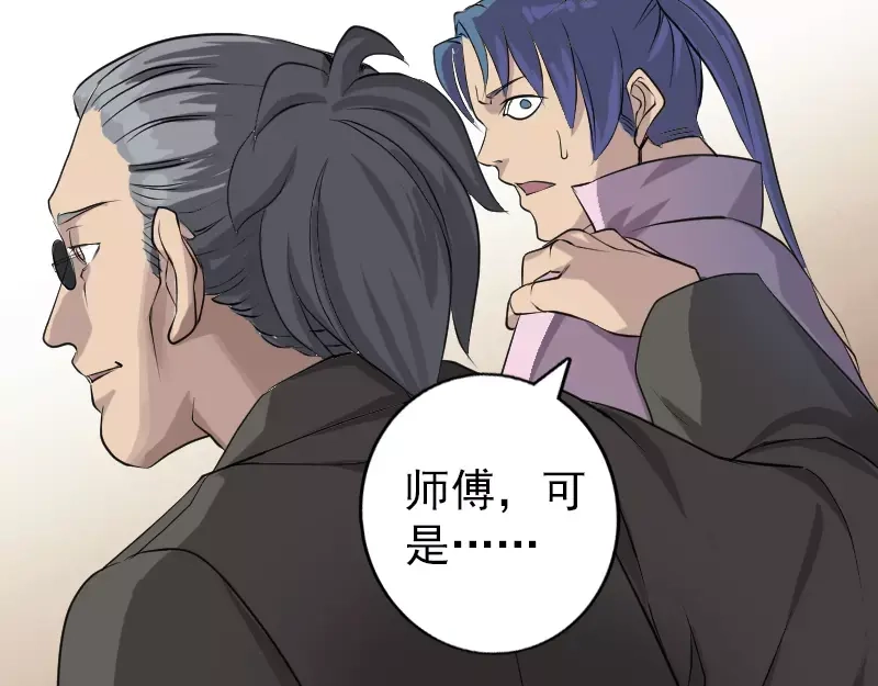 《易人奇录》第74话 能者居之 第25页