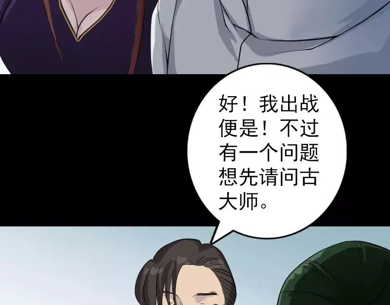 《易人奇录》第74话 能者居之 第20页