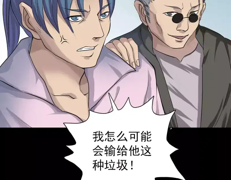 《易人奇录》第74话 能者居之 第27页