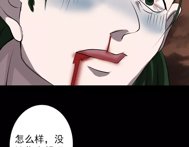 《易人奇录》第74话 能者居之 第61页
