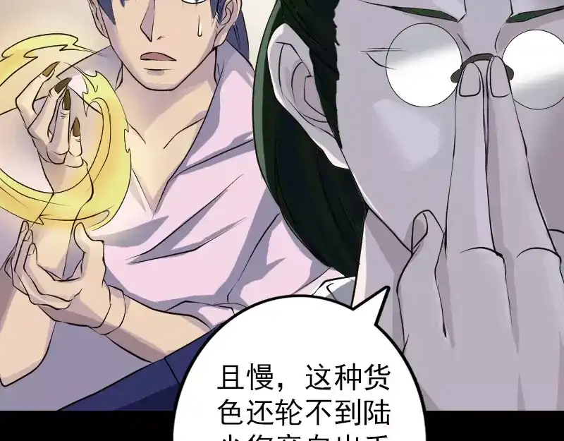 《易人奇录》第74话 能者居之 第30页