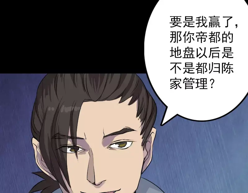 《易人奇录》第74话 能者居之 第22页