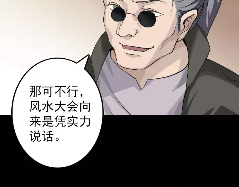 《易人奇录》第74话 能者居之 第7页