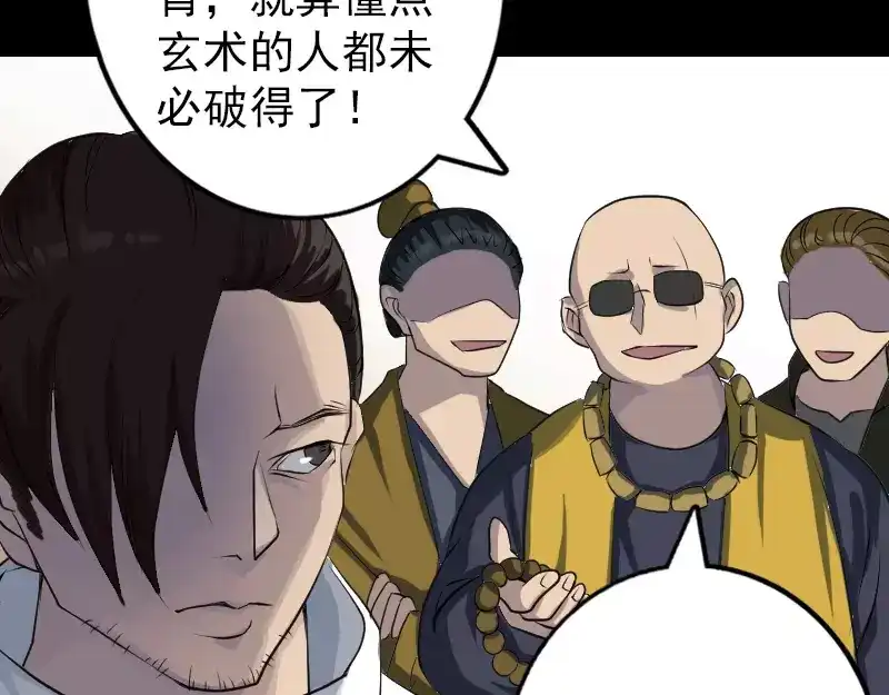 《易人奇录》第74话 能者居之 第33页