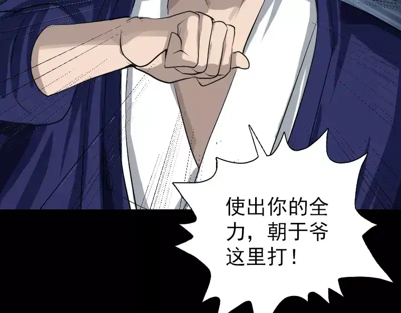 《易人奇录》第74话 能者居之 第50页
