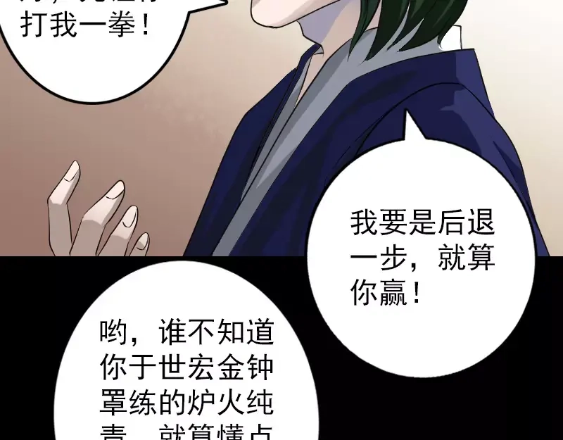 《易人奇录》第74话 能者居之 第32页