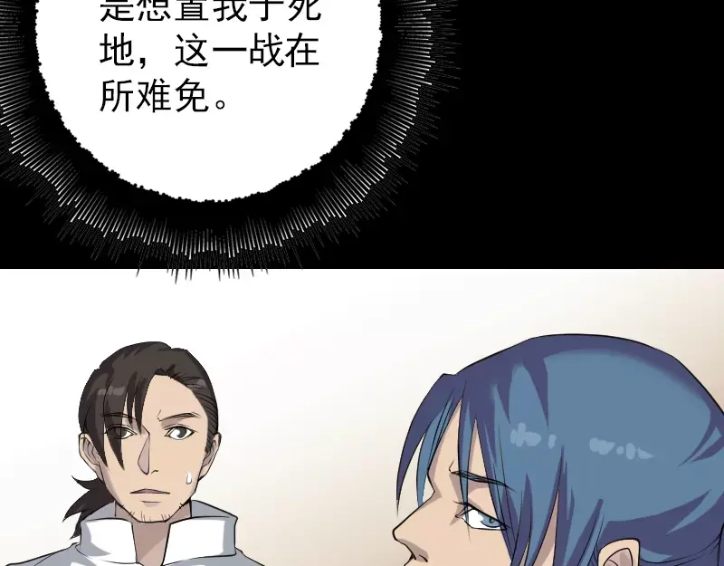 《易人奇录》第74话 能者居之 第12页