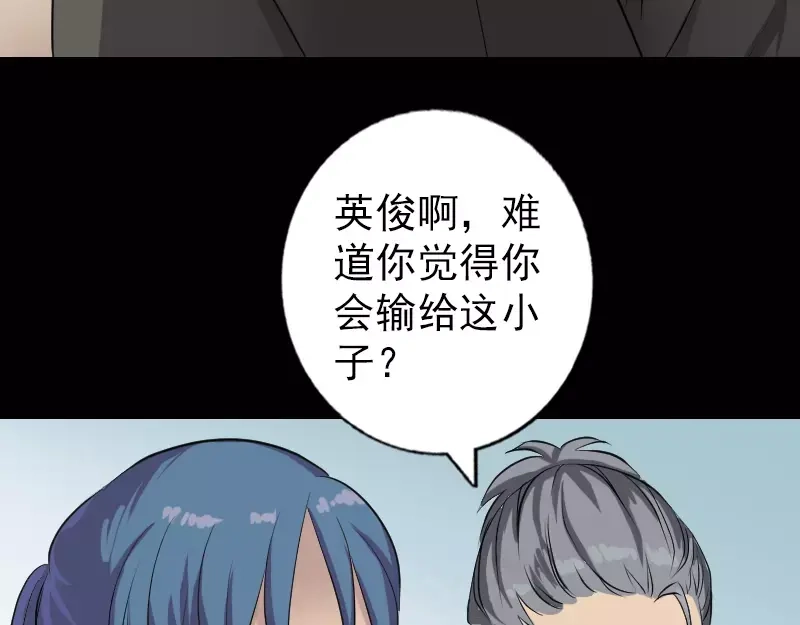 《易人奇录》第74话 能者居之 第26页