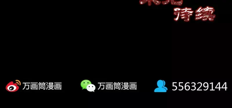 《易人奇录》第74话 能者居之 第66页