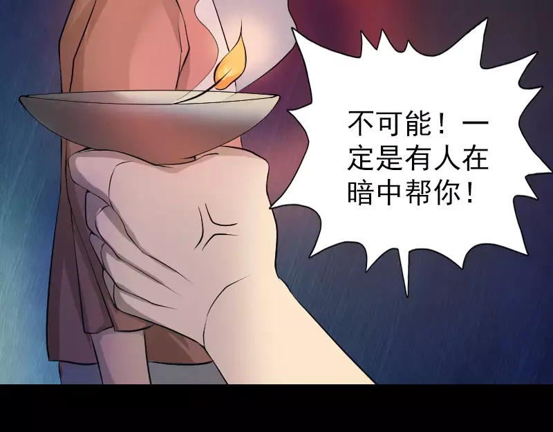 《易人奇录》第75话 神来之手 第35页