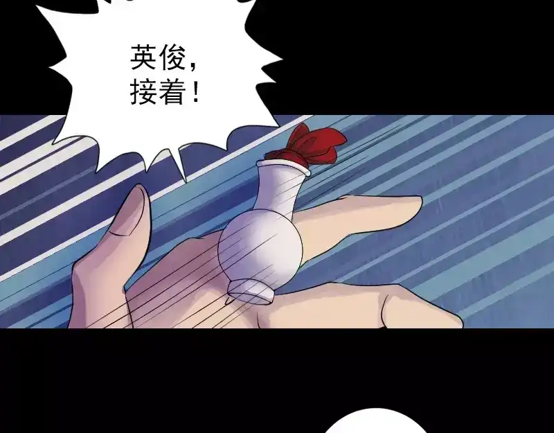 《易人奇录》第75话 神来之手 第48页