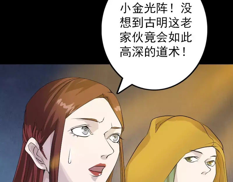 《易人奇录》第75话 神来之手 第55页