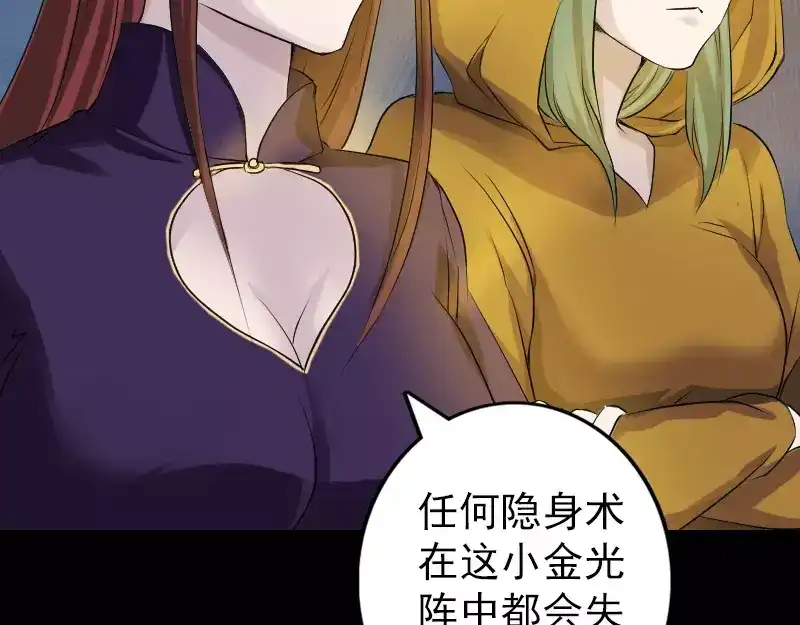 《易人奇录》第75话 神来之手 第56页