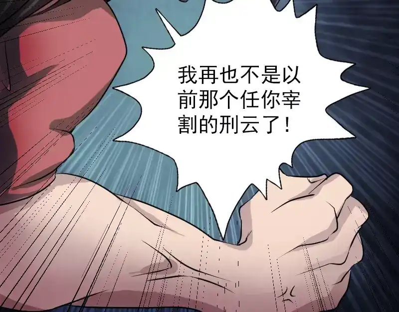 《易人奇录》第75话 神来之手 第74页