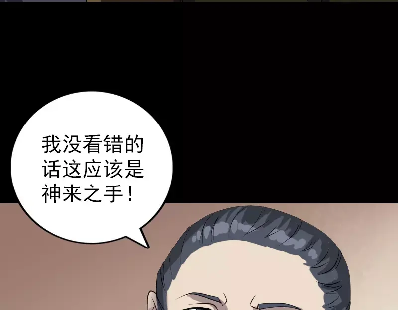 《易人奇录》第75话 神来之手 第32页