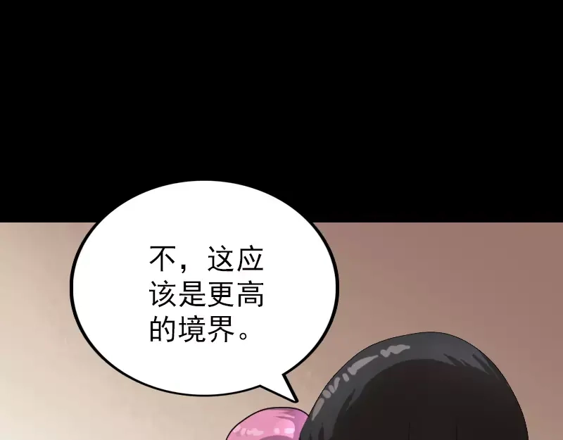《易人奇录》第75话 神来之手 第30页