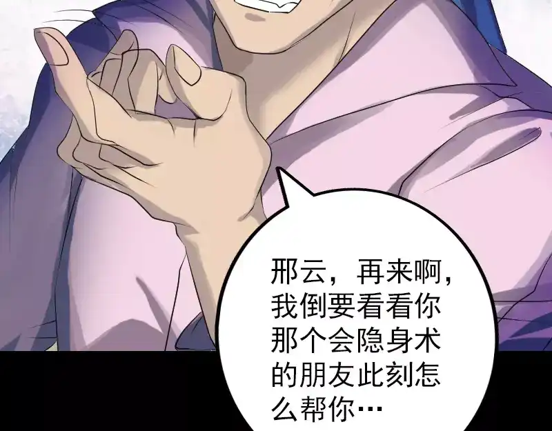 《易人奇录》第75话 神来之手 第58页