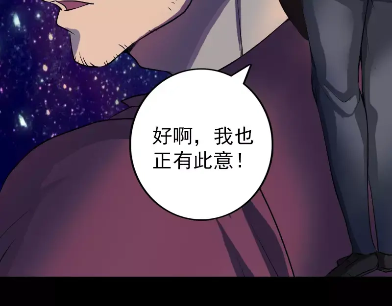 《易人奇录》第75话 神来之手 第17页