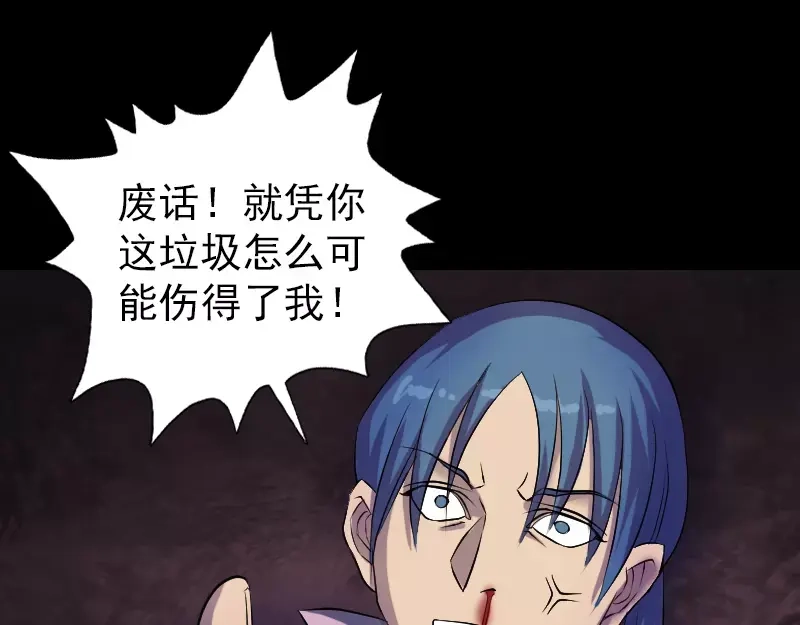 《易人奇录》第75话 神来之手 第46页