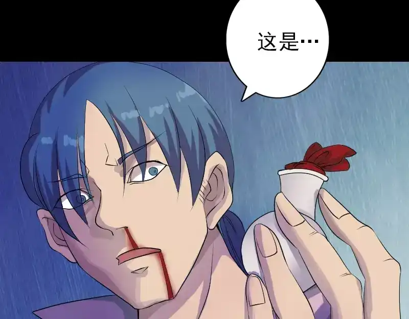 《易人奇录》第75话 神来之手 第49页