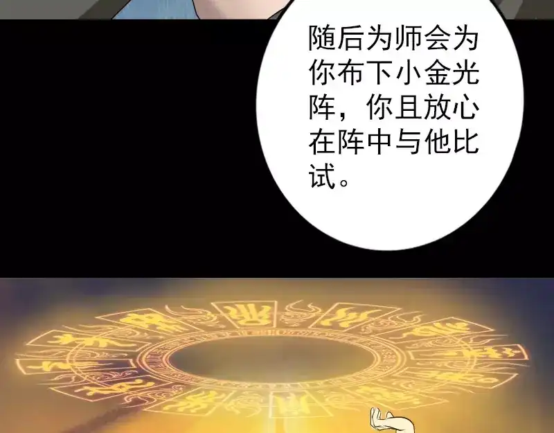 《易人奇录》第75话 神来之手 第52页