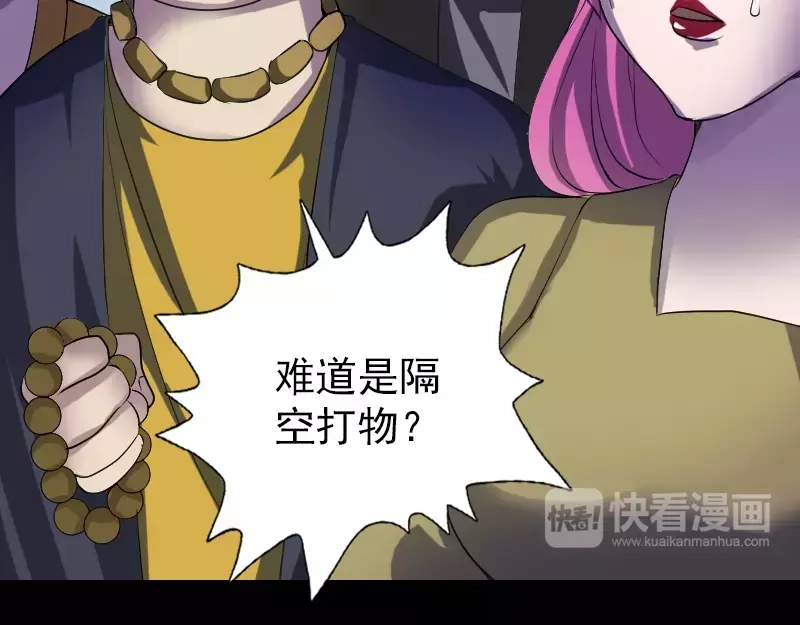 《易人奇录》第75话 神来之手 第29页